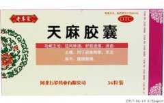 河北万岁  天麻胶囊