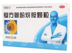 复方氨酚烷胺片