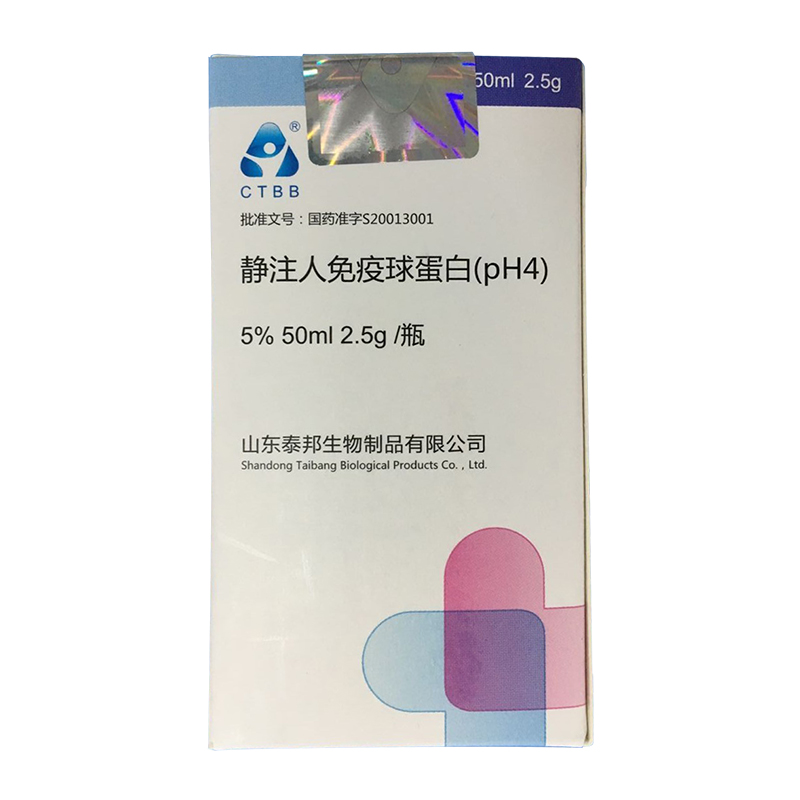 【泰邦】静注人免疫球蛋