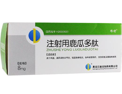 【绵舒】注射用鹿瓜多肽