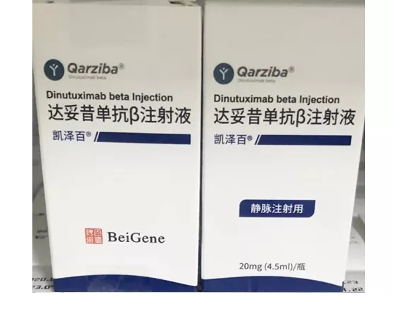 【凯泽百】达妥昔单抗β注射液 价格¥59500,购买药店 北京美信康年大药房,使用说明书治疗高危神经母细胞瘤的靶向肿瘤免 【凯泽百】达妥昔单抗β注射液 价格¥59500,购买药店 北京美信康年大药房,使用说明书治疗高危神经母细胞瘤的靶向肿瘤免
