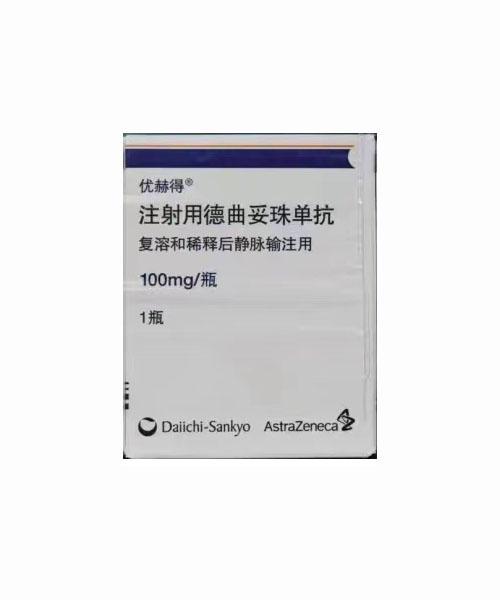 【优赫得/Enhertu】注射用德曲妥珠单抗，价格¥9600.00，购买药店北京美信康年大