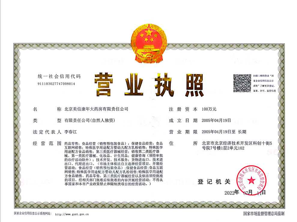 营业执照
