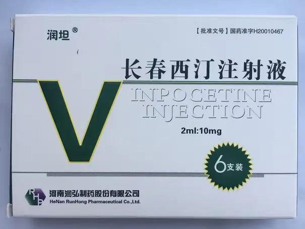 【润坦】长春西汀注射液
