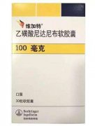 【维加特】乙磺酸尼达尼