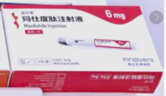 【信尔美】玛仕度肽注射液 价格¥965.00 购买药店北京美信康年大药房 适应症减