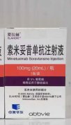 【爱拉赫】索米妥昔单抗