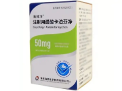 【海博净】注射用醋酸卡泊芬净 价格¥486.50 购买药店 北京美信康年大药房 适应